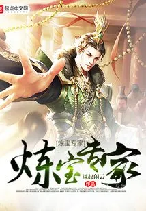 Expert in Refining Treasures