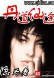 Alchemy and Immortal Path