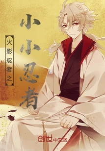 Naruto the Little Ninja