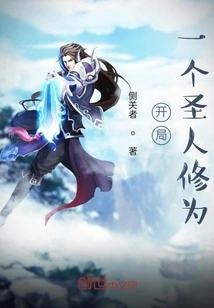 Start with a Saint's Cultivation Level