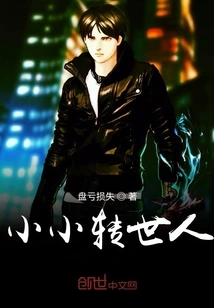 The New Little Reincarnation