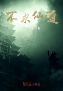 Don't Seek Immortality