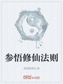 Understand the Rules of Cultivating Immortality