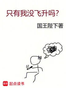 Am I the Only One Who Didn't Ascend?