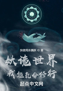 The World of Monsters: I Can Cultivate with Krypton Life