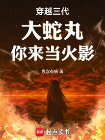 Traveling Through Three Generations: Orochimaru, You Become the Hokage