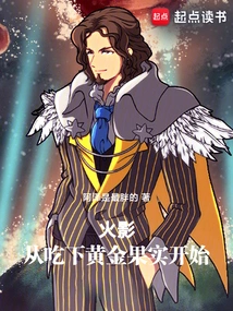 Naruto: Start by Eating the Golden Fruit