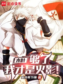 Konoha: Tsunade, I Am the Hokage!