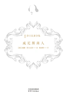 The Merchant of Venice (new Translation of Shakespeare's Complete Works)