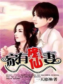 There is a Wife Who is a Cultivator