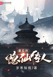 The Last Descendant of the Hidden Immortal