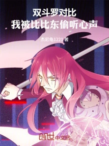 Comparison of Double Douluo: I Was Eavesdropped on by Bibi Dong