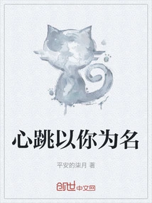 The Heart Beats in Your Name