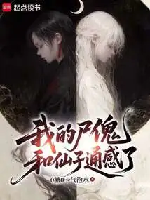 My Corpse Puppet and Fairy Are Synesthetes