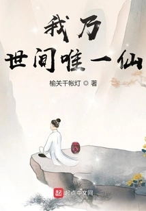 I Am the Only Immortal in the World