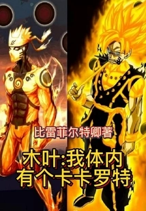 Konoha: There is a Kakarot Inside Me