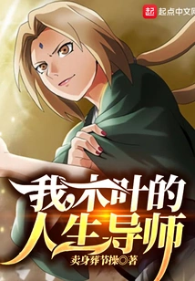 I, Konoha's Life Coach