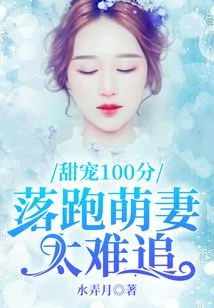 100 Points for Sweet Pets: the Cute Wife Who Ran Away is Too Hard to Catch up With