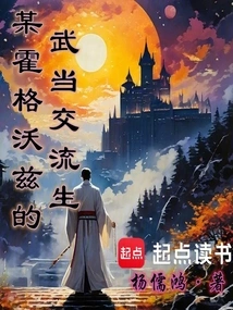 A Certain Wu-tang Exchange Student at Hogwarts