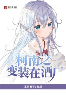 Conan: Cross-dressing at the Winery