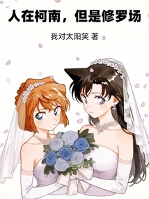 People Are in Conan, but Shura Field