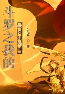 Douluo: My Martial Soul Can Travel Through Time