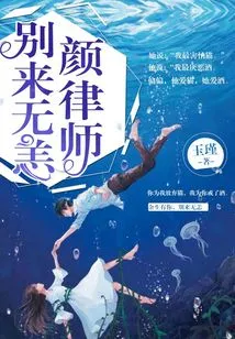 Lawyer Yan, You Are Well