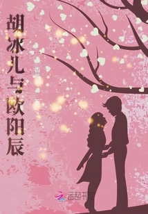 Hu Binger and Ouyang Chen