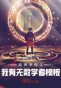 Super God I Have Countless Scholar Templates