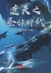 The Era of the Holy Body That Covers the Sky