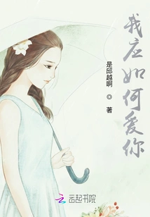 How Should I Love You