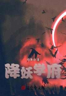 Prequel to Demon Subduing Academy