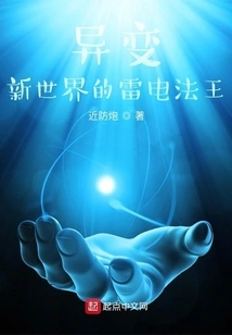 Mutation: the Thunder King of the New World