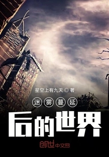 The World after the Fog Spreads