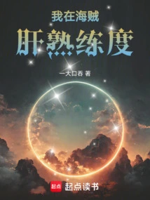 My Proficiency in Pirate Liver