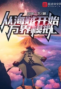 Start the World Simulation from One Piece