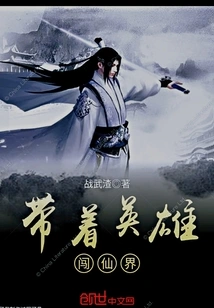 Take the Hero to the Fairyland