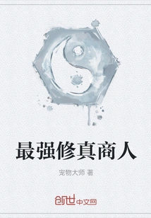 The Strongest Cultivation Businessman