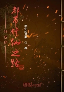 Yezhuang's Road to Urban Immortality