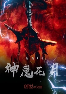 Gods and Demons Flower Moon