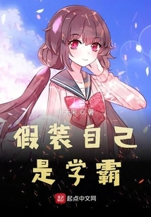 Pretend to Be a Top Student