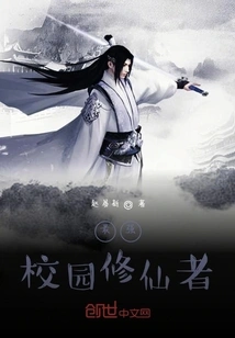 The Strongest Campus Cultivator