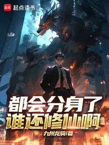 Who is Still Cultivating Immortals When They Are All Separated?