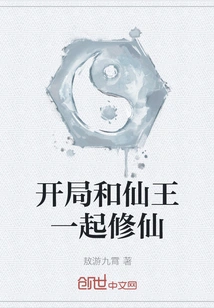 Start Cultivating Immortality with the Immortal King at the Beginning