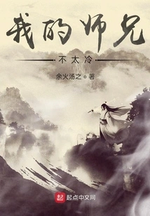 My Senior Brother is Not Too Cold