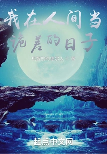 The Days When I Was a Spy in the Human World