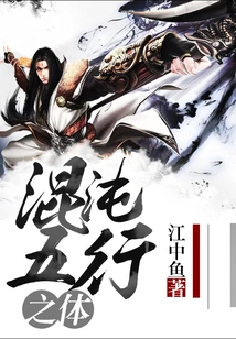 Body of Chaos Five Elements