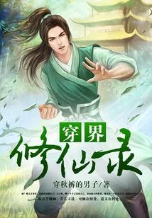 The Record of Cultivating Immortality Through the World