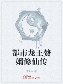 The Legend of the Urban Dragon King's Son-in-law Cultivation to Immortality