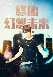 Cultivation of Immortality and Fantasy of the Future